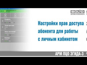 Настройка доступа для работы с приложением "Личный кабинет Эгида-3"