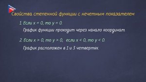 10 класс - Алгебра - Степенная функция с натуральным показателем. Графики чётной и нечётной функций