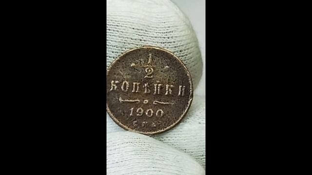 Полкопейки от 1840 до 1927 года