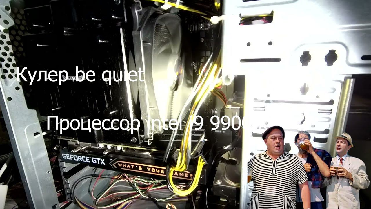 Кулер be quiet! Dark Rock Pro 4+Процессор Intel Core i9-9900KF. Как греется? смотреть онлайн