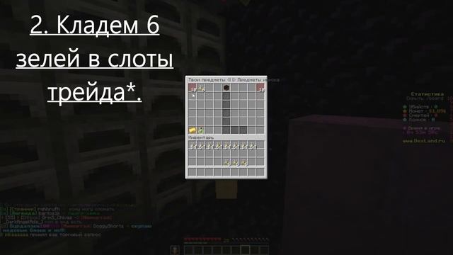 Как стакнуть зелья? DexLand) смотреть онлайн