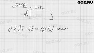 № 264 - Математика 5 класс Виленкин
