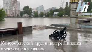 Комсомольский пруд в центре Липецка превратился в свалку