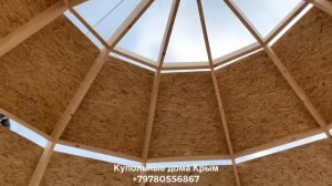 Купольный дом z6hl с. Леватки. Каркас Добросфера.