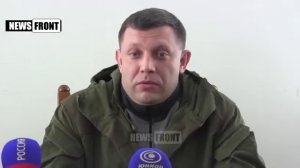 Захарченко о Дебальцево