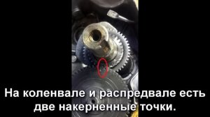 Метки распредвала и коленвала двигателя Хонда GX