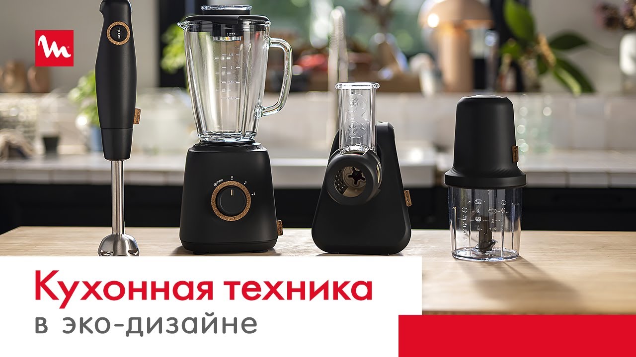 Кухонная техника Moulinex Eco Respect | Техника для кухни с заботой о природе