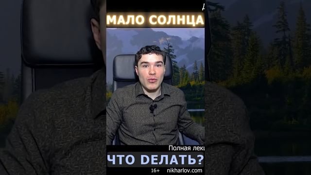 Что делать если в Москве мало Солнца зимой. Сезонное Аффективное Расстройство - единственное лечение