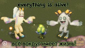 ПЕРЕВОД ПЕСНИ НА ОСТРОВЕ РАСТЕНИЙ! || My singing monsters
