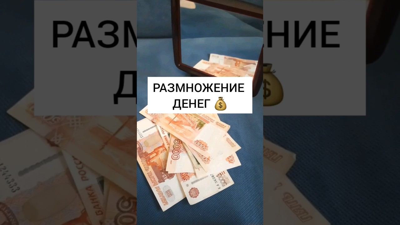 Шепоток на деньги. Обряд на богатство #деньги #магия #обряд #денежнаямагия #shorts #money #magic смотреть онлайн