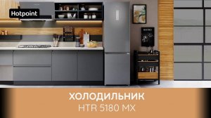 Холодильник Hotpoint HTR 5180 MX - обзор модели