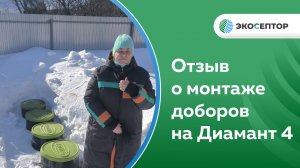 Отзыв Диамант 4 + доборные горловины