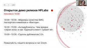 Открытое демо релизов HFLabs, май 2020 года