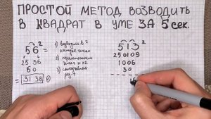 Топ метод возведения любых чисел в квадрат