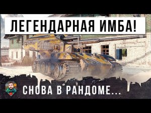 САМАЯ ЛЕГЕНДАРНАЯ ИМБА ВЕРНУЛАСЬ В РАНДОМ МИРА ТАНКОВ! ВАФЛЯ Е100 ИЗ КОРОБОК И НОВЫЙ МИРОВОЙ РЕКОРД!