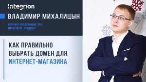 Как правильно выбрать домен для интернет-магазина - 12 советов