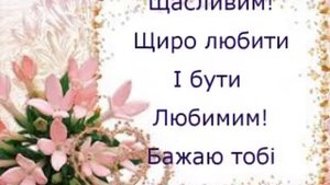 Привітання З Днем Народження на українській мові у віршах Стих на день рождения для мужчины