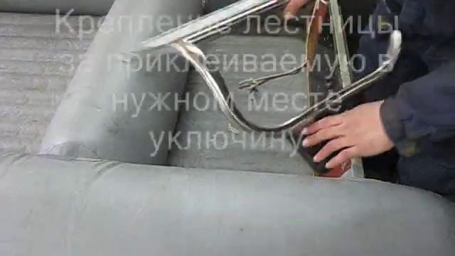 Лестница для надувной лодки ПВХ.wmv смотреть онлайн