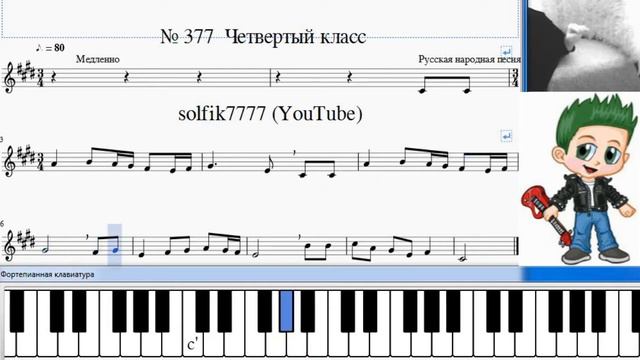 Сольфеджио Б Калмыков, Г Фридкин 4 класс № 377 смотреть онлайн
