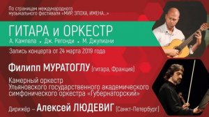 ГИТАРА И ОРКЕСТР