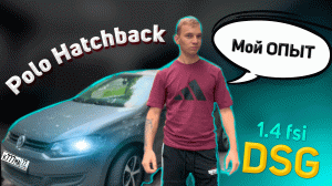 VW Polo Hatchback 2010 | Умерла DSG | 1.4fsi | DQ200 | опыт владения