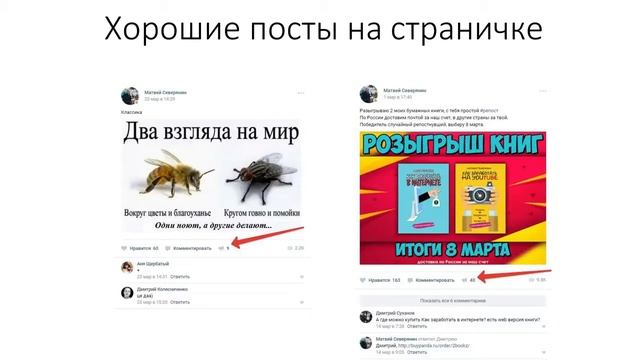 Привлечение трафика.Как увеличить или повысить активность на страницы вконтакте. Советы от Матвея.