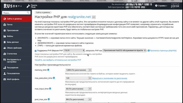 Устанавливаем PHP 7.0.31 на Хостинге Rusonyx через Plesk панель