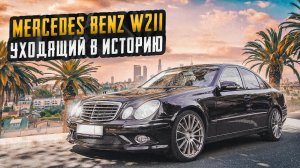 Mercedes Benz W211 | Когда очень хочется. Аргументы "за" и "против". Тех.обзор.