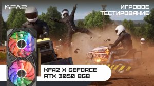 KFA2 X GeForce RTX 3050 Black | Wreckfest (арена, газонокосилки) | 1080p (Full HD) разрешение