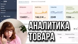 Аналитика товара для маркетплейса ОЗОН Сервис SalesFinder как анализировать товар выбор ниши ЧАСТЬ2