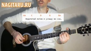 "Странные танцы" - Технология - Аккорды (простые) и разбор | Песни под гитару - Nagitaru.ru