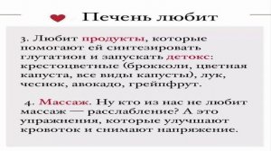 Здоровая печень