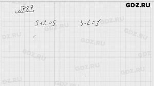 № 87 - Математика 5 класс Виленкин