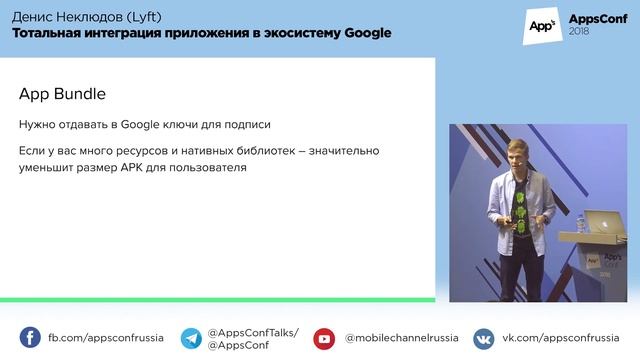 Тотальная интеграция приложения в экосистему Google / Денис Неклюдов (Lyft) смотреть онлайн