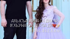 Песня для отца на чеченском