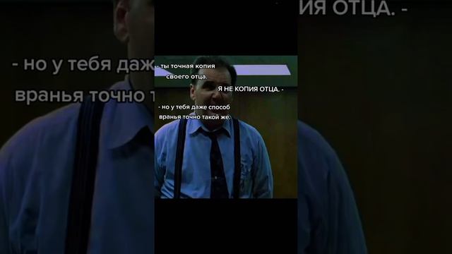 Копия своего отца
