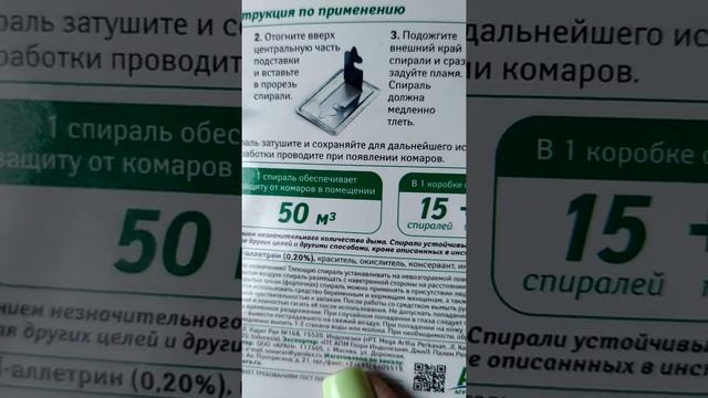 Тест спирали от комаров