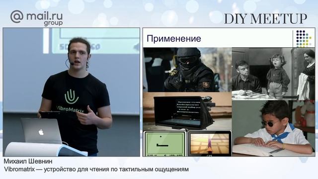 Vibromatrix – устройство для чтения по тактильным ощущениям. Михаил Шевнин. Митап 17.02.19 смотреть онлайн