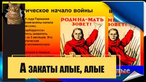 А закаты алые.