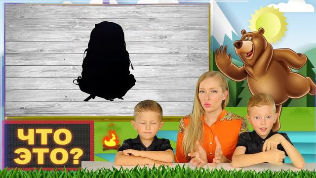 ЧТО ЭТО ДЛЯ КЕМПИНГА? Кемпинг для детей ❤️ Учим названия приспособлений для кемпинга для малышей