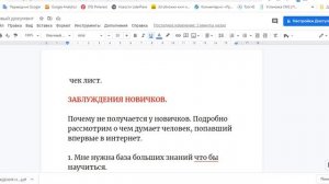 ЕЩЕ РАЗ КАК ОФОРМИТЬ ЧЕК ЛИСТ В ГУГЛ ДОКУМЕНТЕ.