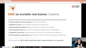 Какво е CRO и защо е важна оптимизацията на конверсиите? - Иван Колев