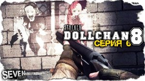 АНИМЭ ПОЯВИЛОСЬ ВНЕЗАПНО ► CALL OF CHERNOBYL - Dollchan 8: Infinity. Серия 6