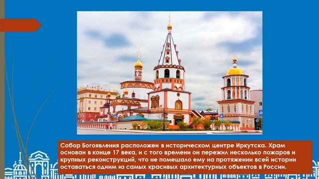Прогулки по историческим местам города Иркутска