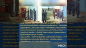 Обязанности и действия часового на посту.