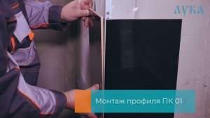 Монтаж профиля из алюминия для внешнего угла