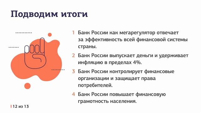 Что такое Центральный банк и чем он занимается?