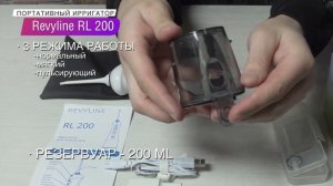 Портативный ирригатор Revyline RL 200 распаковка