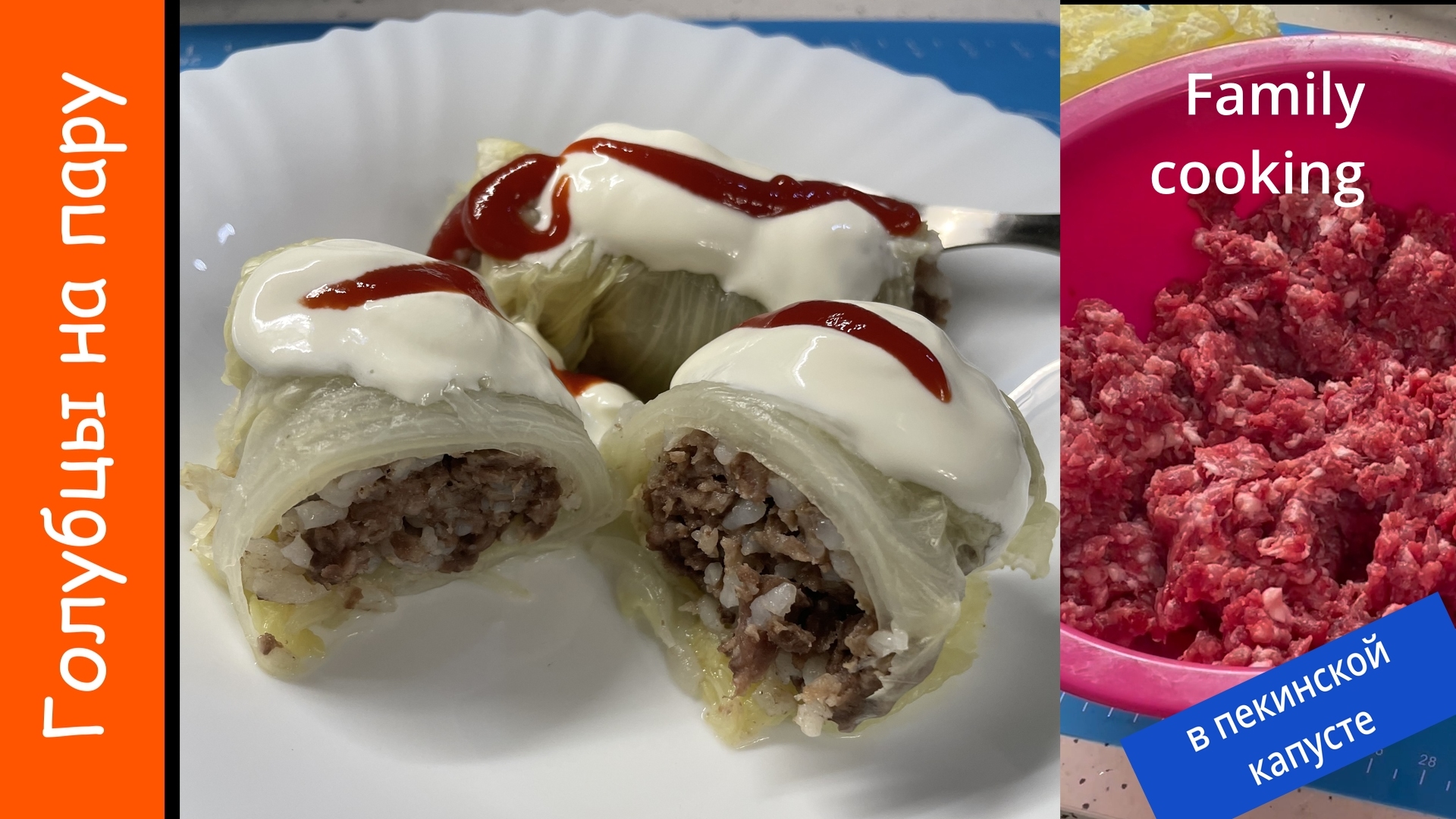 Голубцы с пекинской капустой на пару