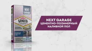 Визитка UNIS: NEXT Garage